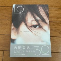 Riho Yoshioka W Anniversary Photo Book Hihi 7.9×5.1in First Edition