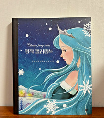 Masterpiece Classic Fairy Tales Coloring Book Korean Coloring Book