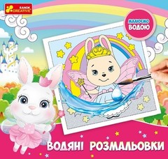 Book In Ukrainian Водяні розмальовки. Принцеси Author not specified Water
