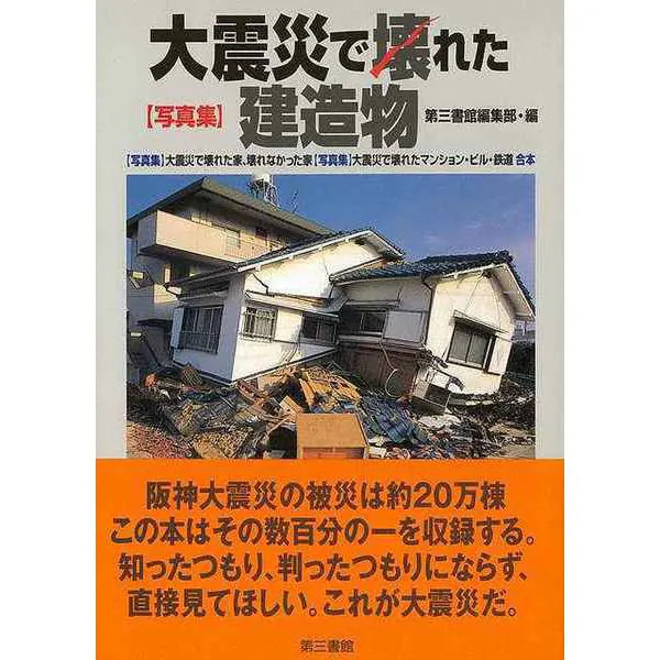 Buildings Destroyed by Great Earthquake Photo Book Excellent Japan Used For Ages