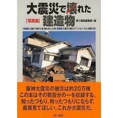 Buildings Destroyed by Great Earthquake Photo Book Excellent Japan Used For Ages