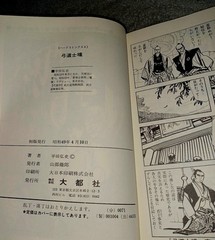 Vintage 1974 Hiroshi Hirata Kyudo Samurai Manga 弓道士魂 Japanese Gekiga First Print