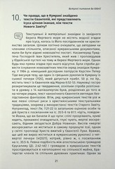 Book In Ukrainian 101 питання до Біблії Author not specified 101 Questions To