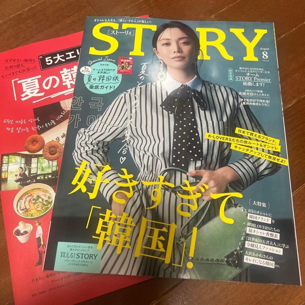 STORY August Issue Women Magazine No Cutouts Separate Appendix Included