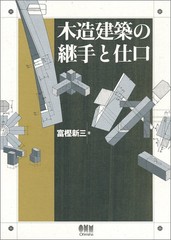 Traditional Carpentry Joint Frame Connection Construction Book Wooden Japan