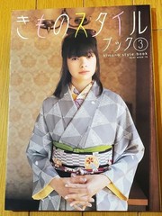 Kimono Style Book 3 Japanese Fashion Kimono Dressing Guide 880 Yen