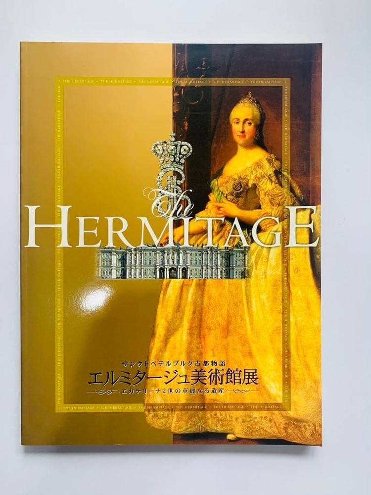 Hermitage Museum Art Exhibition Catalog, Gold Cover Portrait Design