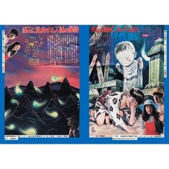 Japanese Showa Kaiki Occult Illustration Art Book Retro Horror UFO Yokai