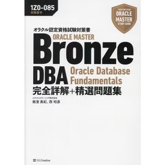 Oracle Master Bronze DBA Database Fundamentals Book Excellent For Ages 14+
