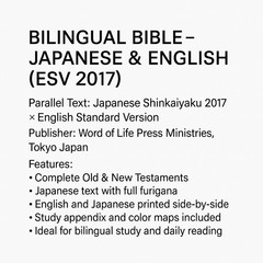 Bilingual Bible Japanese-English ESV 2017 Edition Word of Life Press Japan NEW