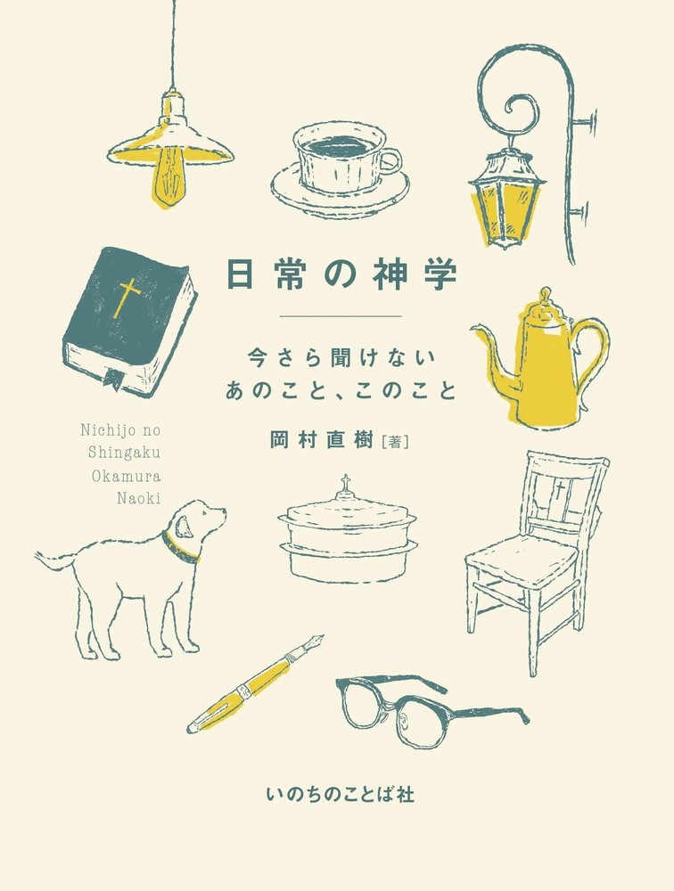 Theology of Everyday Life: Things You Can’t Ask Now (Word of Life Press)