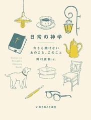Theology of Everyday Life: Things You Can’t Ask Now (Word of Life Press)