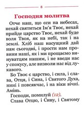 Book In Ukrainian Молитовник для осіб з вадами зору Author not specified Prayer