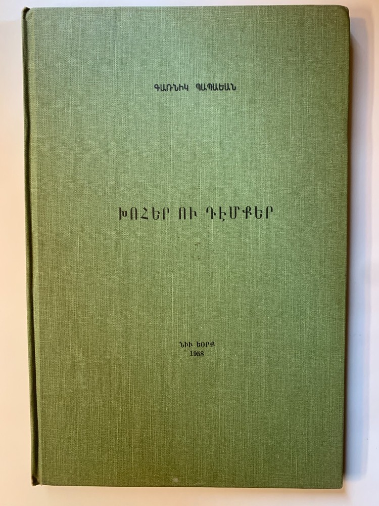 Խոհեր ու դէմքեր, Գառնիկ Պապաեան, Նիւ Եօրք 1958