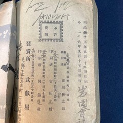 Tsuzoku Pillow Book Shono Shohnosuke 1893 Japanese Hardcover 7.5×5.1in