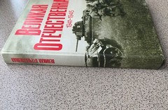 Book photo album „Great Patriotic War 1941-1945”. 1982 28cm by 21cm, 392 pages.