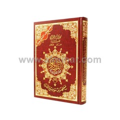 Tajweed Quran Delux (Arabic Only) (Hafs) – 17cm x 24cm (7″ x 9″) Dar Al Ma’arifa