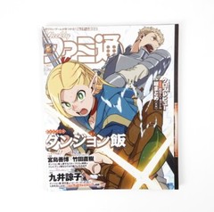 Weekly Famitsu No.1837 Feb 29, 2024 Delicious in Dungeon Japanese Game Magazine