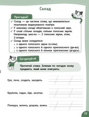 Book In Ukrainian Українська мова. Я йду в 2 клас Author not specified