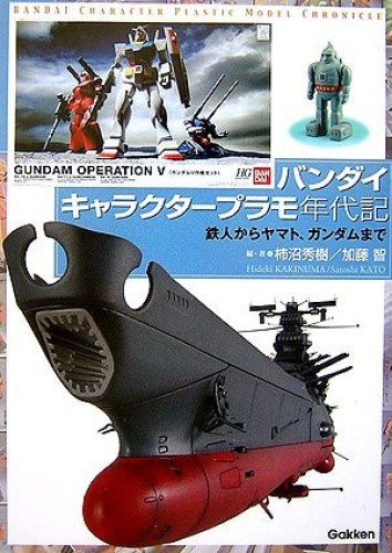 Bandai Character Model Kit Chronicle Book Tetsujin Yamato Gundam Japanese