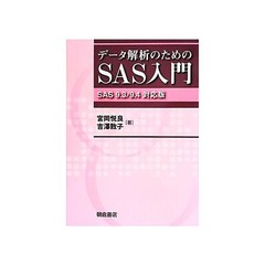 SAS Introduction for Data Analysis 9.3 9.4 Compatible Edition Miyaoka Used 2