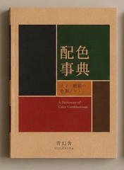 A Dictionary of Color Combinations Vol.1 & 2 Set Japanese Creative Color