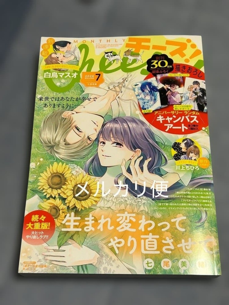 Cheese! July Issue Magazine No Canvas Art Water-Resistant