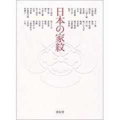 Family Crests of Japan SEIGENSHA