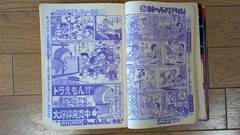 Rare 1979/8 Monthly CoroCoro Comic August issue Dora Q. Perman