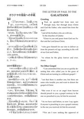 Bilingual Japanese-English Bible (ESV, Full Old & New Testament)