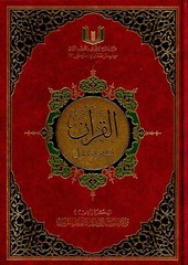 The Quran: Reflect and Act (Small Size, 6.5″ x 9.5″) كتاب القران تدبر و عمل