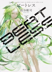 BEATLESS vol.1,2 Complete set Japanese Light Novel Paperback Edition