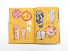 Retro Handbills from Taisho & Showa Era Great Osaka as Seen in Commercial Design