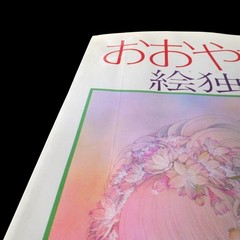 Chiki Ooya EGOMA llustration Art Book 1978 Sanrio Lyrica Special Issue Manga Art