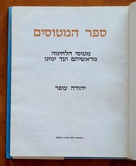 Aircraft by Yehuda Ofer, 1986, Hebrew, 344 pages, like new.