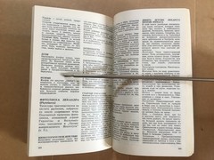 Практическое гомеопатическое лекарствоведение Шаррет Гомеопатия Homeopathic 1990
