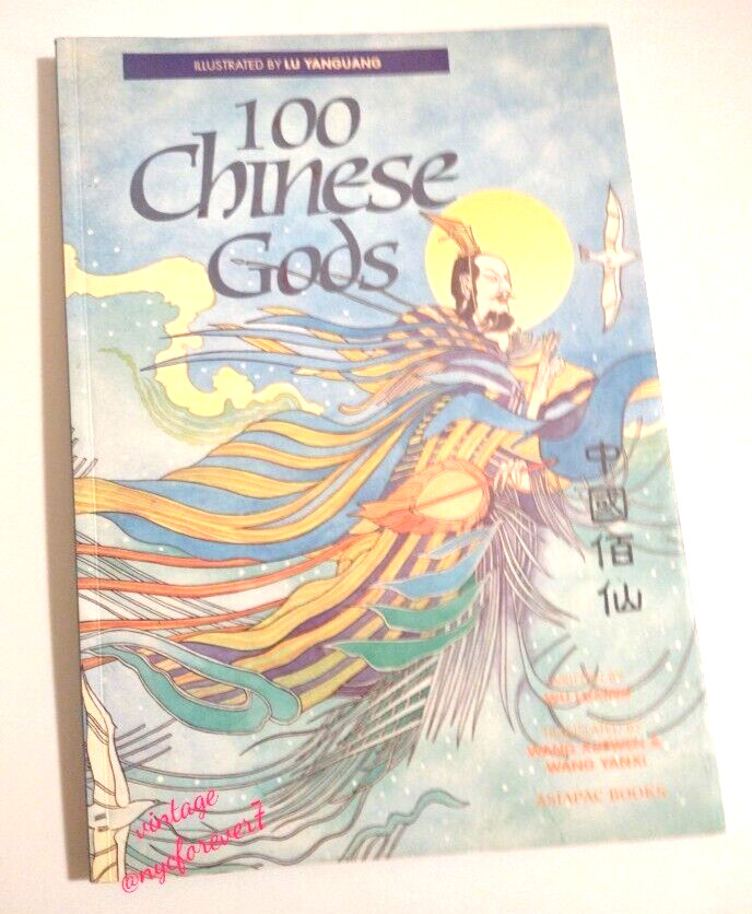 100 Chinese Gods Illustrated by Lu Yanguang 1994 11.5 x 8″