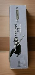 1987. Les Miserables By Victor Hugo Penguin Signet Classic Paperback Translated
