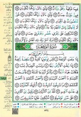 Tajweed Quran – Arabic Edition – Hardcover – Color Coded Letters – QR – 4×5.5 in