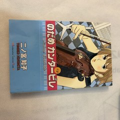 Nodame Cantabile Volume 0-4 By Tomoko Ninomiya In Japanese Kodansha Comics Manga