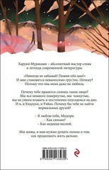 Норвежский лес Мураками Харуки