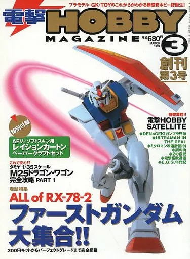 Dengeki Hobby Magazine 1993 Gundam Collection Model Kit Artbook