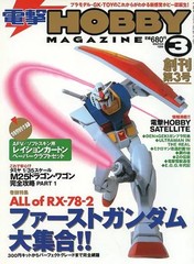 Dengeki Hobby Magazine 1993 Gundam Collection Model Kit Artbook