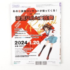 Weekly Famitsu No.1825 – Dec 7, 2023 Stray Japanese Game Magazine