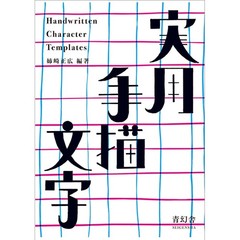 Handwritten Character Templates Japanese Design Book Anesaki Masahiro