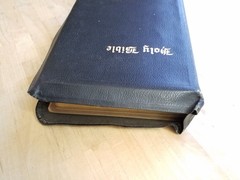 The Illuminated Bible 1941 Indexed KJV Columbia Educational Book Vintage Leather