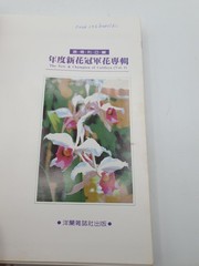 Chen Yaow Chi The New & Champion Of Cattleya 1989 Hardcover Dust Jacket Taiwan