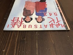 RARE 1995 HANATSUBAKI SHISEIDO MAGAZINE JAPANESE NO.543 SEP JAPAN USED BOOK