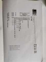 林詠琛 不思議系列: 1 ─ 空之鏡 , 244 Pages, Published 2005; 2 ─ 花見 336 Pages, Pub. 2006