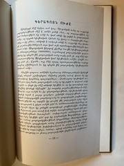 Խոհեր ու դէմքեր, Գառնիկ Պապաեան, Նիւ Եօրք 1958